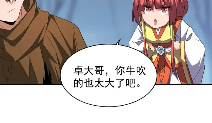 《魔皇大管家》第63话 大型分赃现场🦹🏻图15