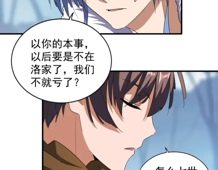 《魔皇大管家》第63话 大型分赃现场🦹🏻图20