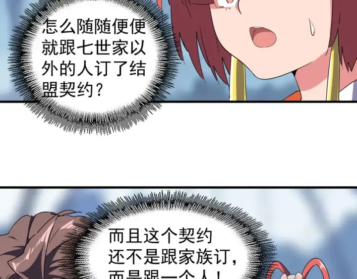 《魔皇大管家》第63话 大型分赃现场🦹🏻图22