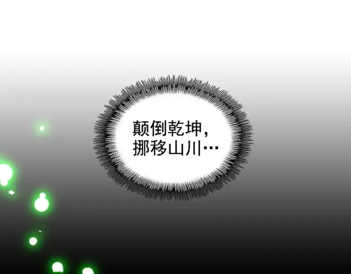 《魔皇大管家》第63话 大型分赃现场🦹🏻图4