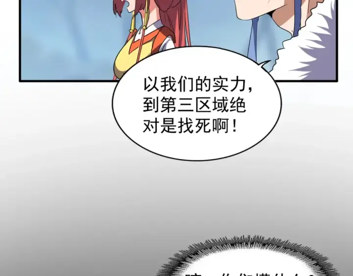 《魔皇大管家》第63话 大型分赃现场🦹🏻图44