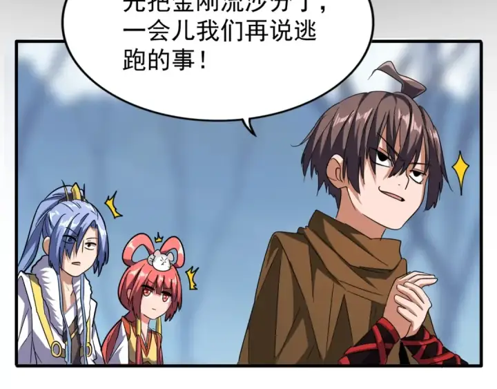 《魔皇大管家》第63话 大型分赃现场🦹🏻图49