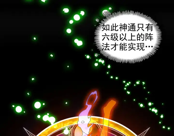 《魔皇大管家》第63话 大型分赃现场🦹🏻图5