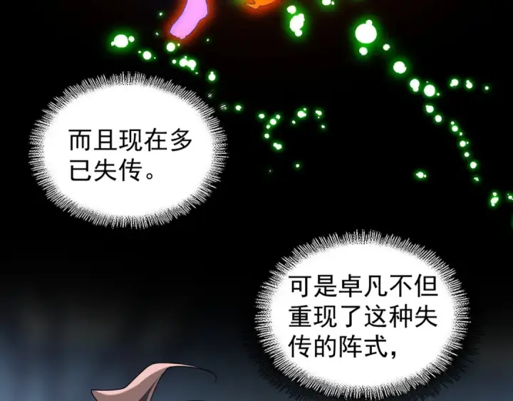 《魔皇大管家》第63话 大型分赃现场🦹🏻图7