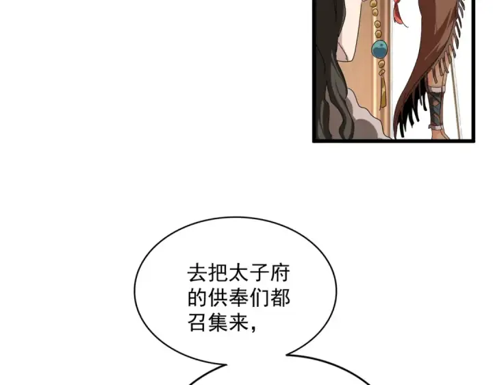 《魔皇大管家》第834话 暴打太子图10