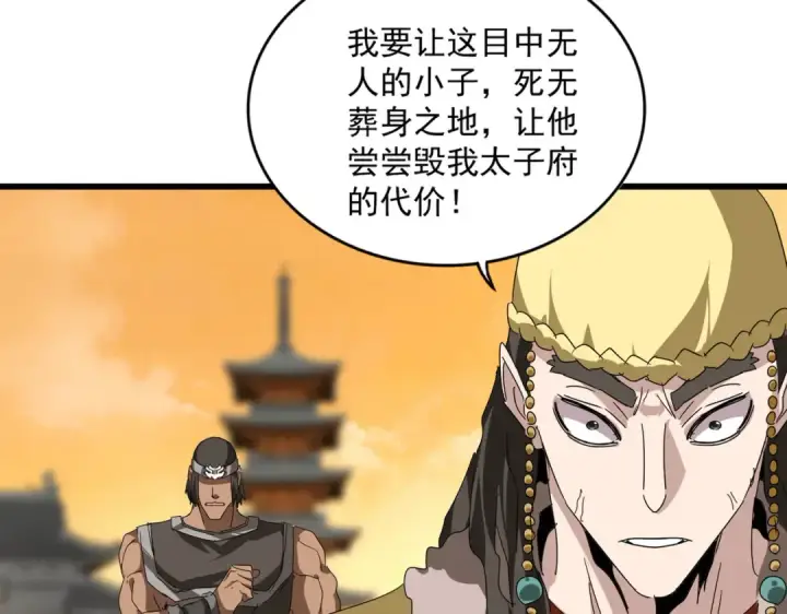 《魔皇大管家》第834话 暴打太子图11
