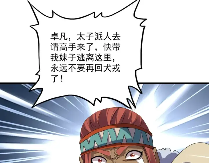 《魔皇大管家》第834话 暴打太子图15