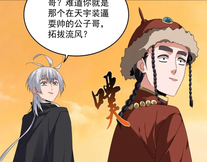 《魔皇大管家》第834话 暴打太子图21