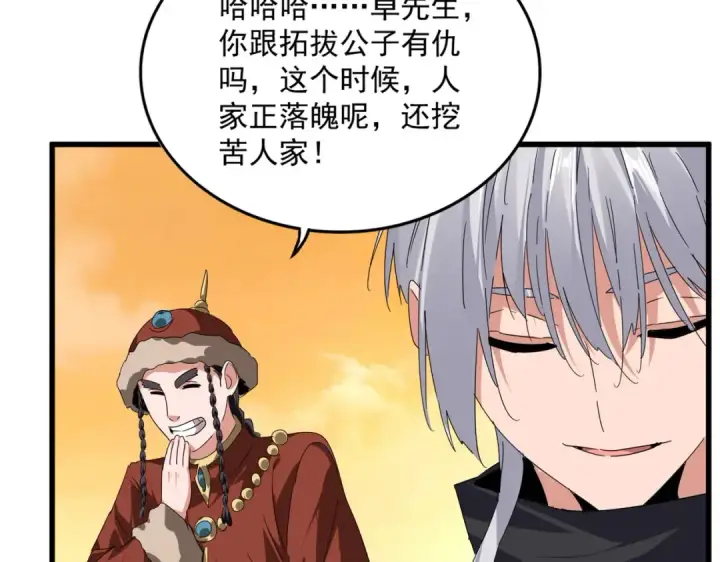 《魔皇大管家》第834话 暴打太子图23