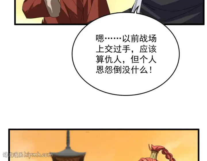 《魔皇大管家》第834话 暴打太子图24