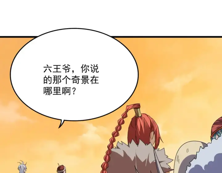 《魔皇大管家》第834话 暴打太子图26