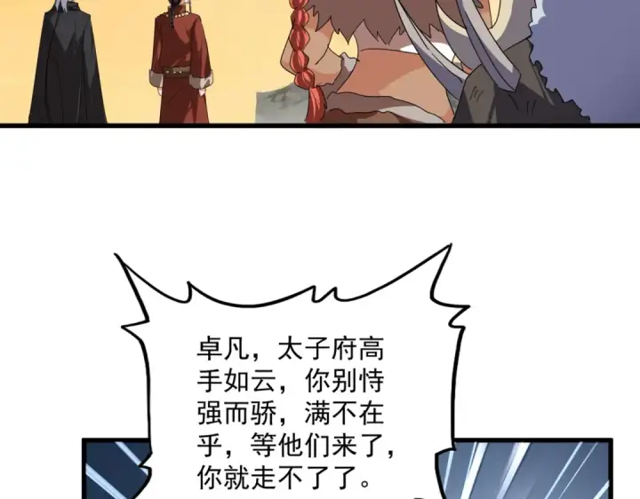 《魔皇大管家》第834话 暴打太子图27