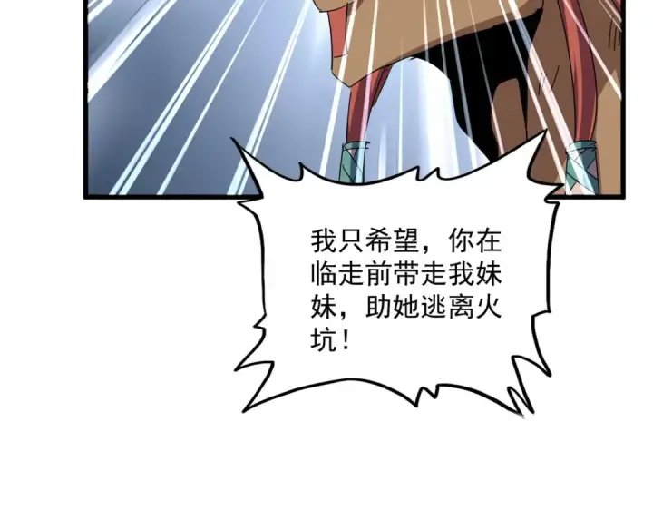 《魔皇大管家》第834话 暴打太子图29