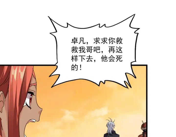 《魔皇大管家》第834话 暴打太子图34