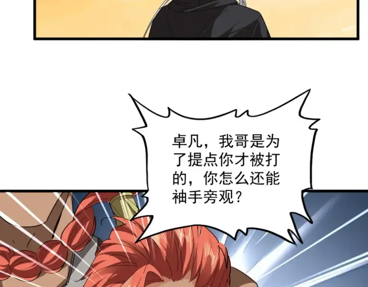 《魔皇大管家》第834话 暴打太子图36
