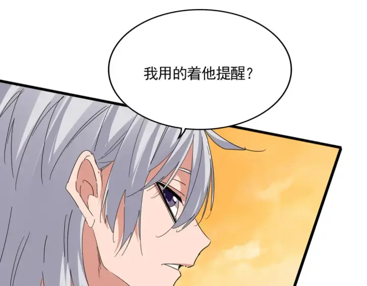 《魔皇大管家》第834话 暴打太子图38