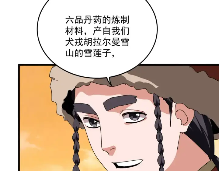 《魔皇大管家》第834话 暴打太子图44