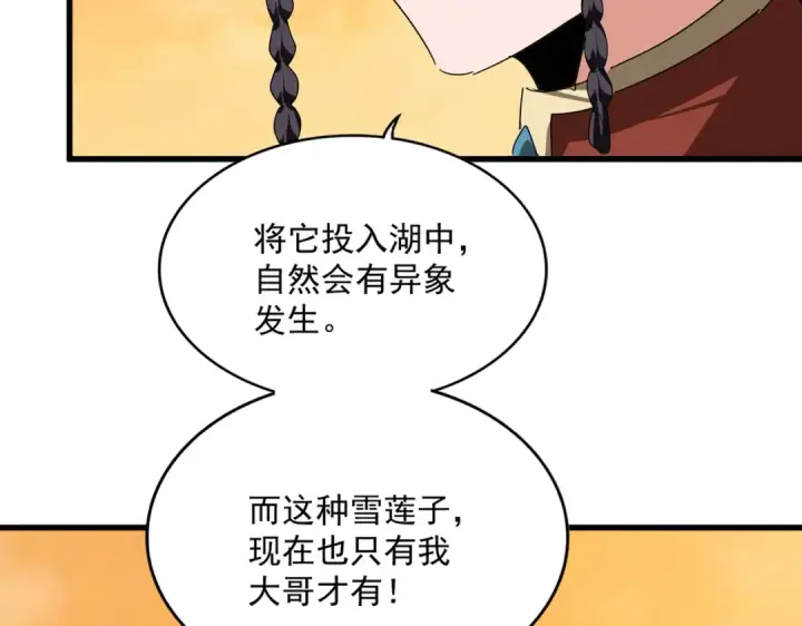 《魔皇大管家》第834话 暴打太子图45