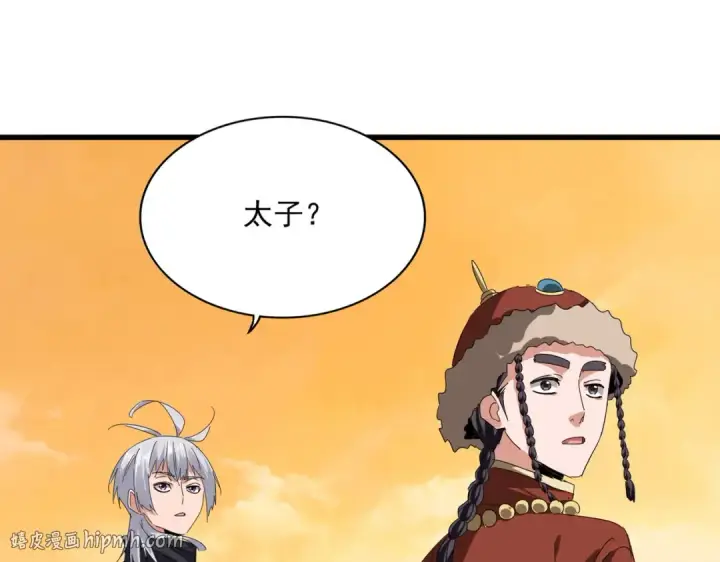 《魔皇大管家》第834话 暴打太子图48