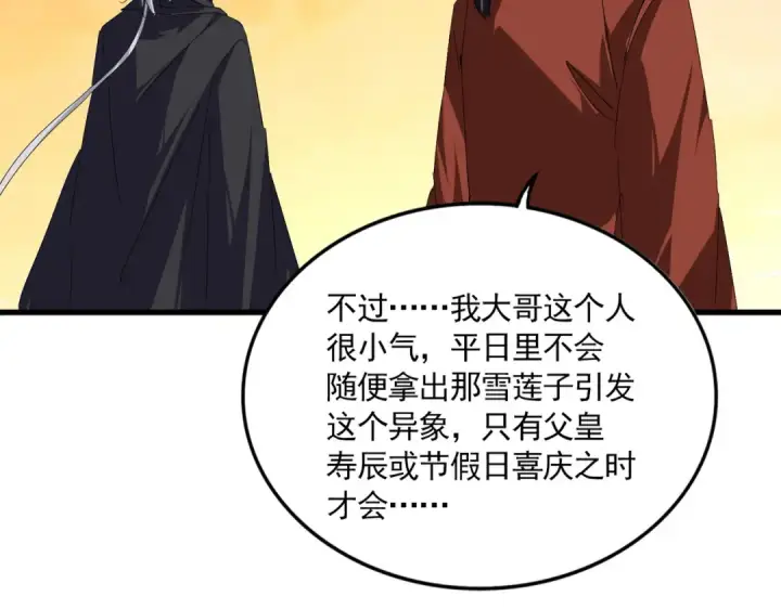 《魔皇大管家》第834话 暴打太子图49