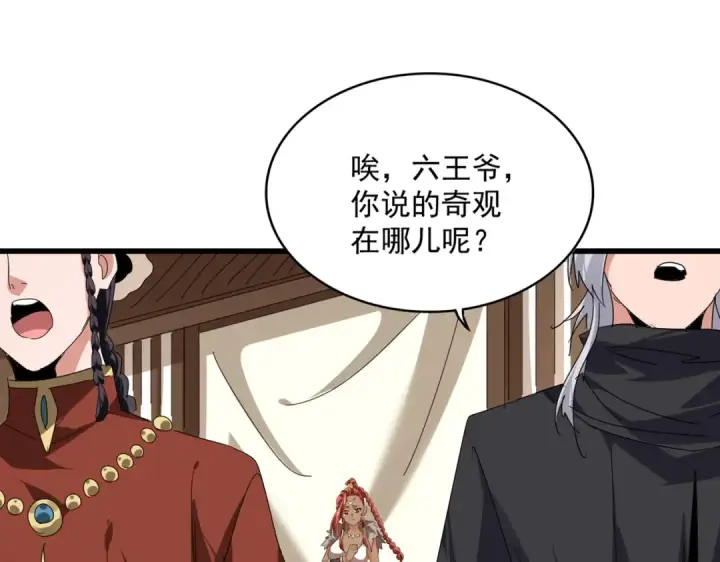 《魔皇大管家》第834话 暴打太子图5
