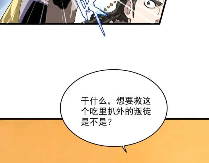 《魔皇大管家》第834话 暴打太子图55