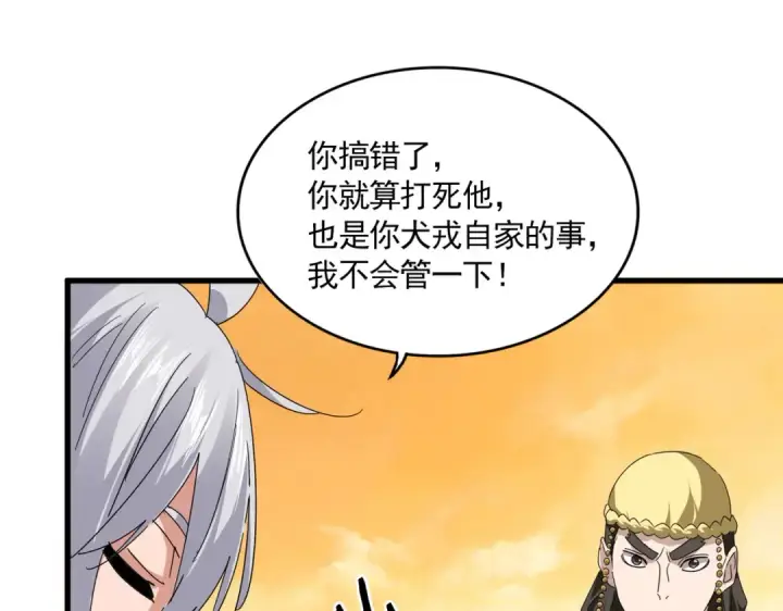 《魔皇大管家》第834话 暴打太子图58