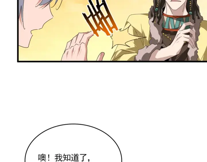 《魔皇大管家》第834话 暴打太子图59