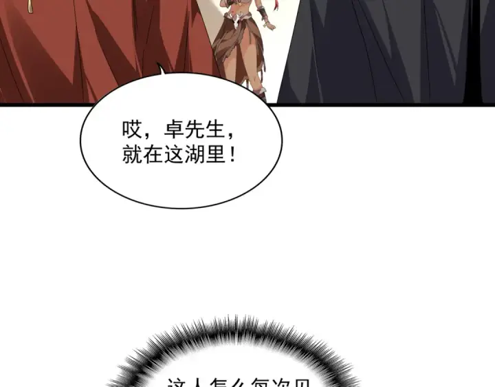 《魔皇大管家》第834话 暴打太子图6