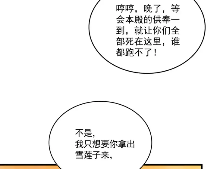 《魔皇大管家》第834话 暴打太子图61