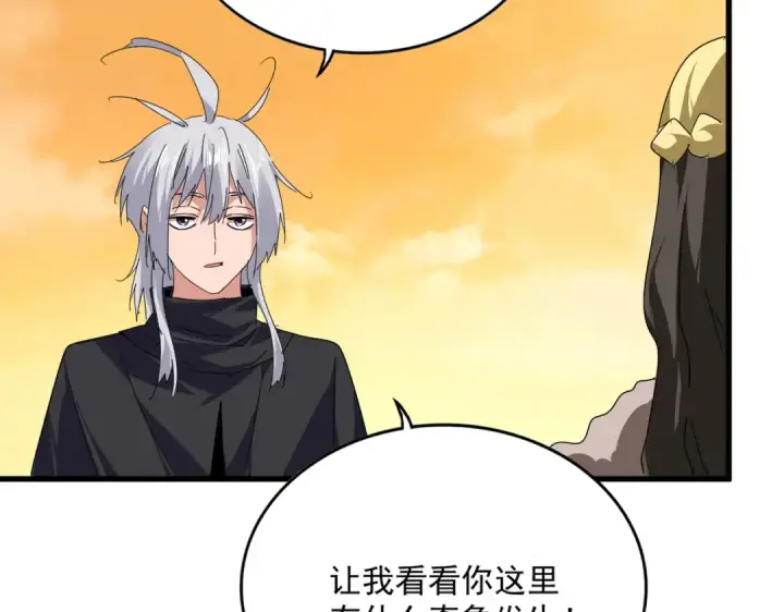 《魔皇大管家》第834话 暴打太子图62