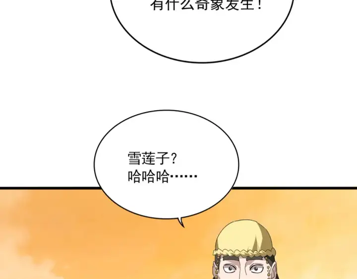 《魔皇大管家》第834话 暴打太子图63