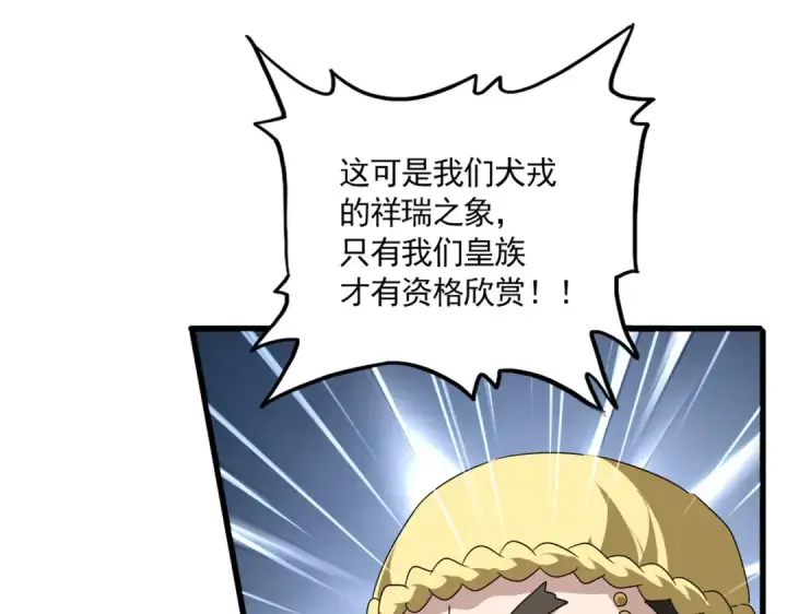 《魔皇大管家》第834话 暴打太子图65