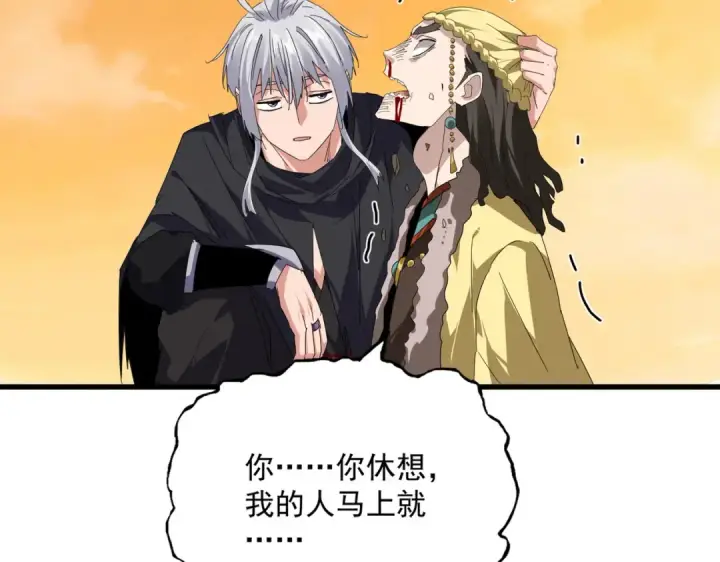 《魔皇大管家》第834话 暴打太子图74