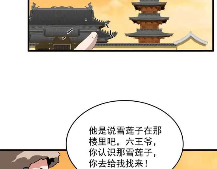 《魔皇大管家》第834话 暴打太子图85