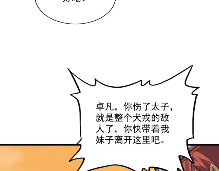 《魔皇大管家》第834话 暴打太子图87