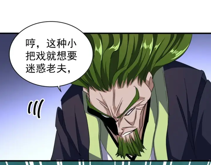 《魔皇大管家》第64话 快走！他来了图49