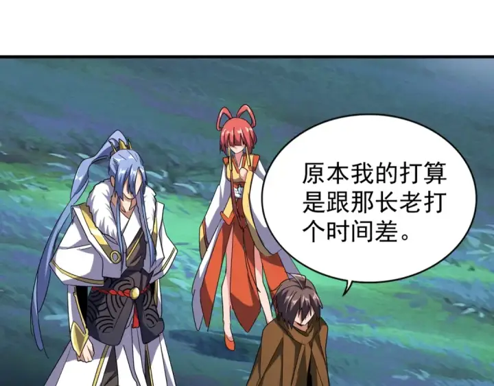 《魔皇大管家》第64话 快走！他来了图65