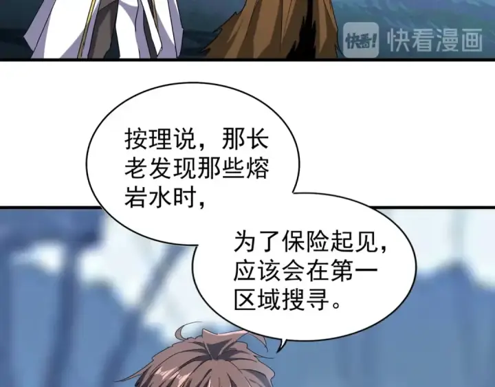 《魔皇大管家》第64话 快走！他来了图66