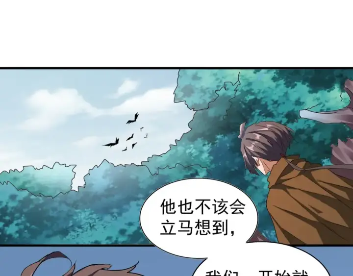 《魔皇大管家》第64话 快走！他来了图68
