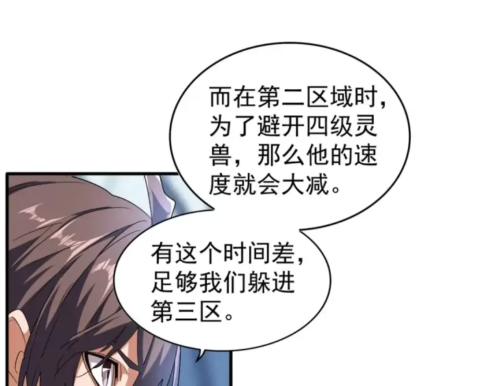 《魔皇大管家》第64话 快走！他来了图71
