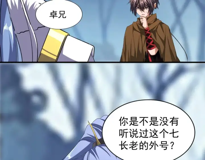 《魔皇大管家》第64话 快走！他来了图74