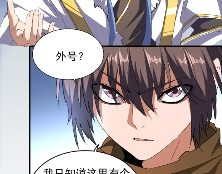《魔皇大管家》第64话 快走！他来了图76