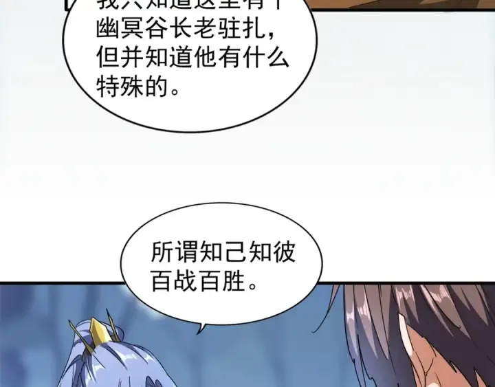 《魔皇大管家》第64话 快走！他来了图77