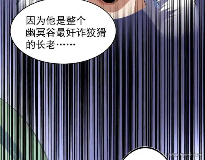 《魔皇大管家》第64话 快走！他来了图80
