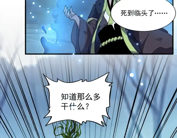 《魔皇大管家》第66话 大人，时代变了图42