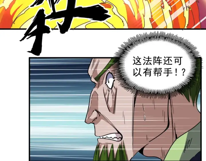 《魔皇大管家》第66话 大人，时代变了图57