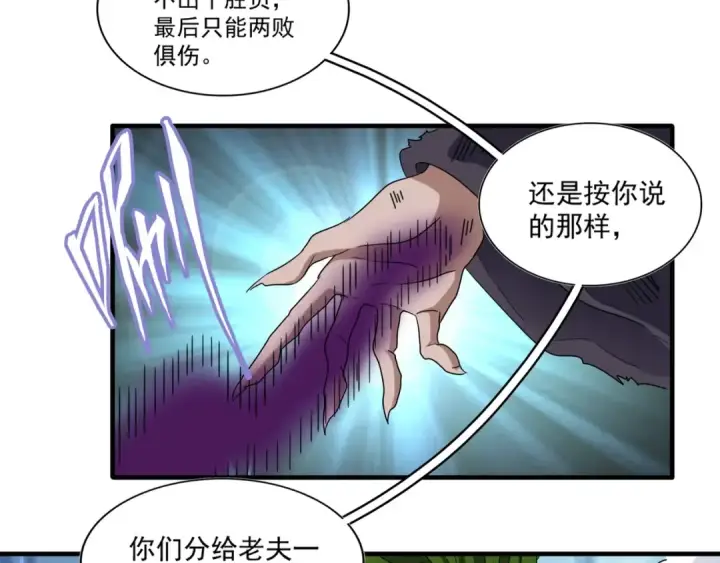 《魔皇大管家》第66话 大人，时代变了图78