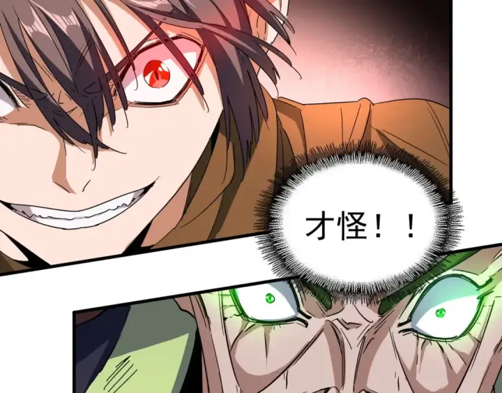 《魔皇大管家》第67话 嘴强王者图10