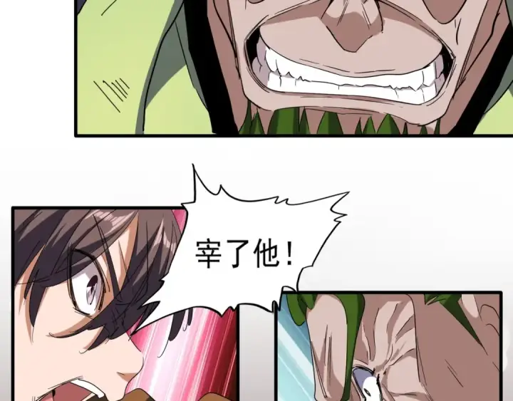 《魔皇大管家》第67话 嘴强王者图11